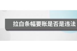 章丘讨债公司成功追回消防工程公司欠款108万成功案例